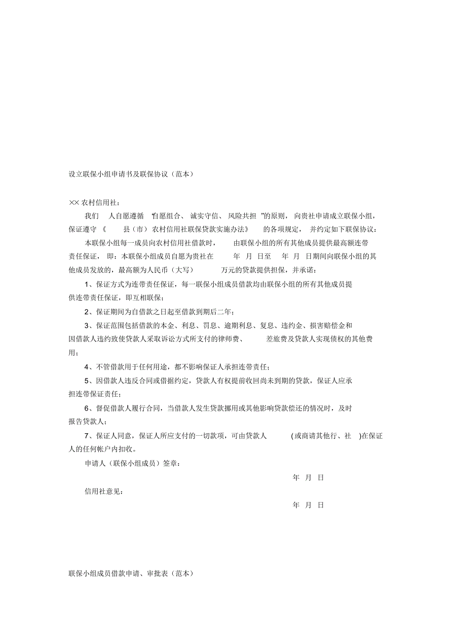 农村信用合作社农户联保贷款指引_第4页