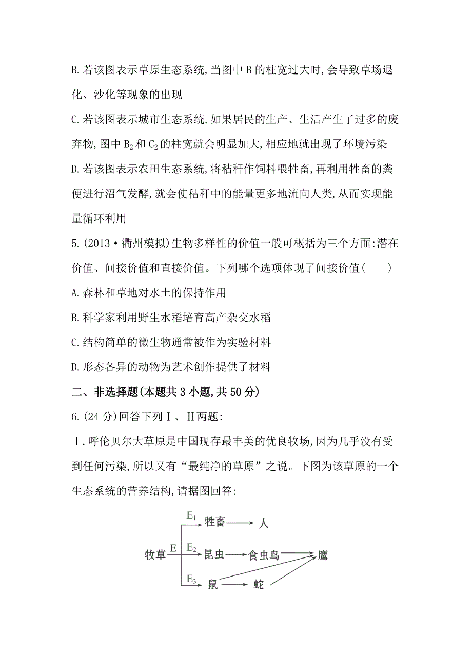 2015届福建省高三生物单元评估检测（十）_第3页