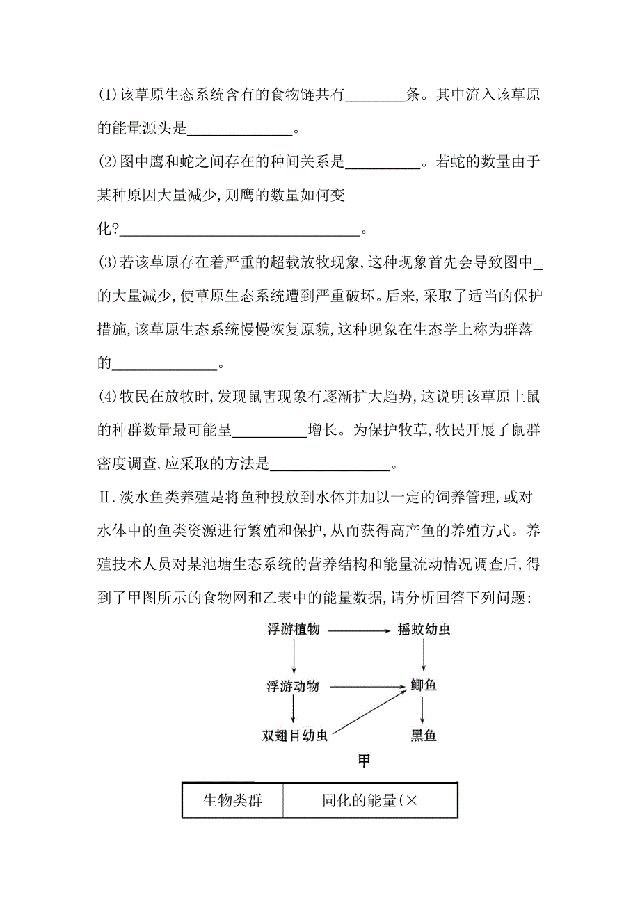 2015届福建省高三生物单元评估检测（十）_第4页