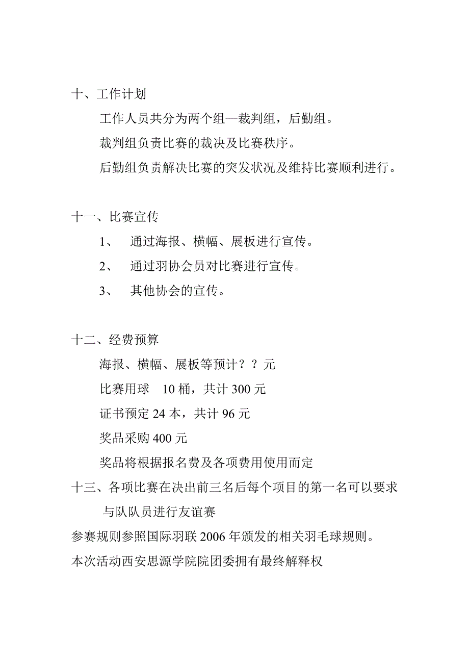 “思学杯”羽毛球个人单项赛策划书_第4页