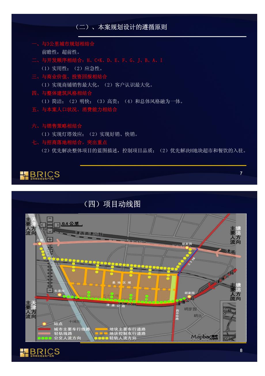 天津远洋城商业地产项目规划设计建议报告_第4页