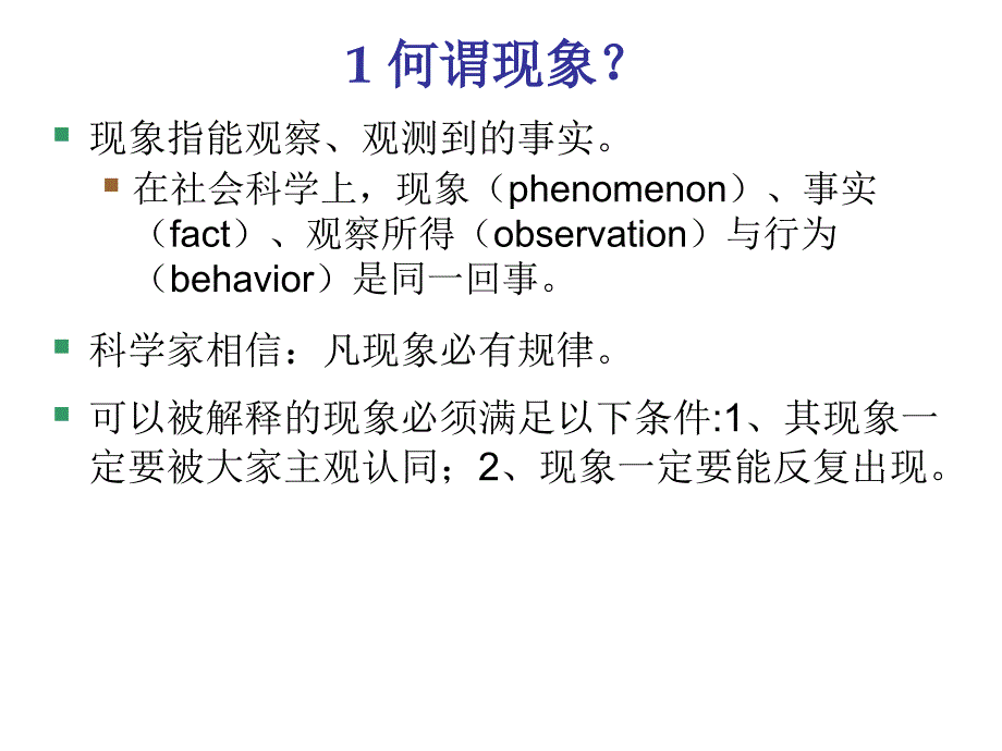 第2讲经济学基本假设科学是有系统地解释现象的学问_第3页