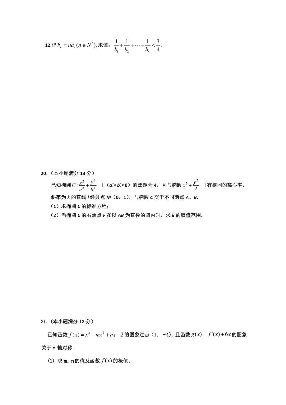 安徽省师大附中2012届高三第三次模拟考试（数学文）_第5页