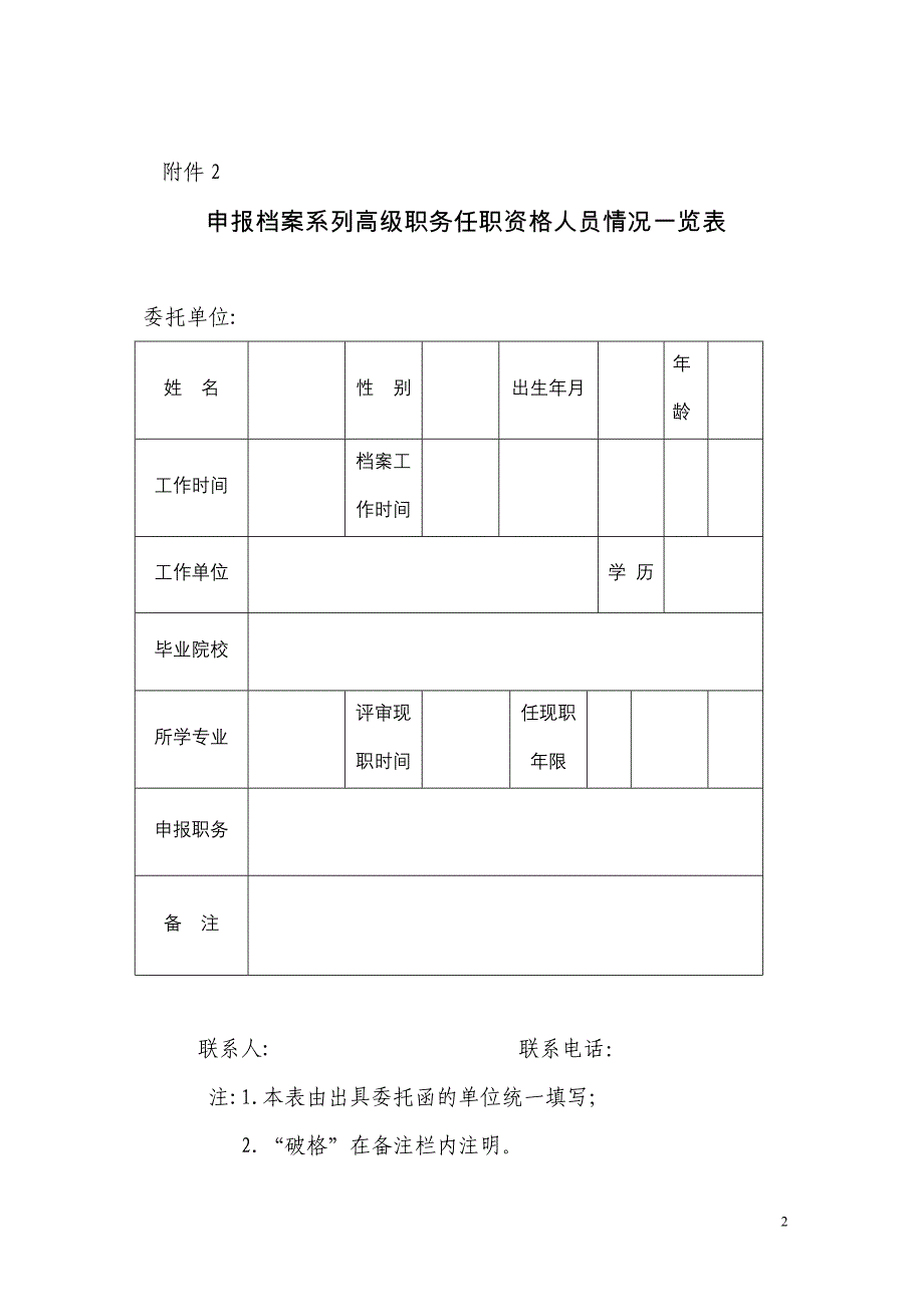 副高表4_第2页