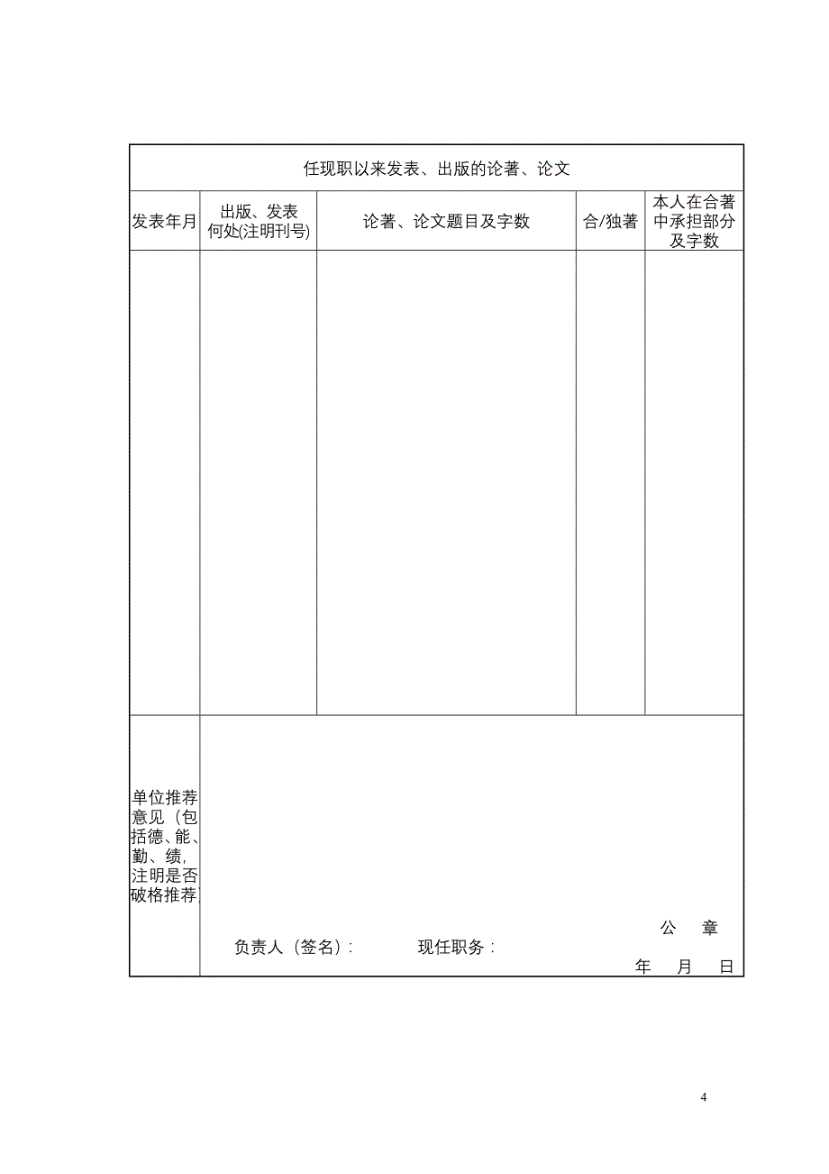 副高表4_第4页