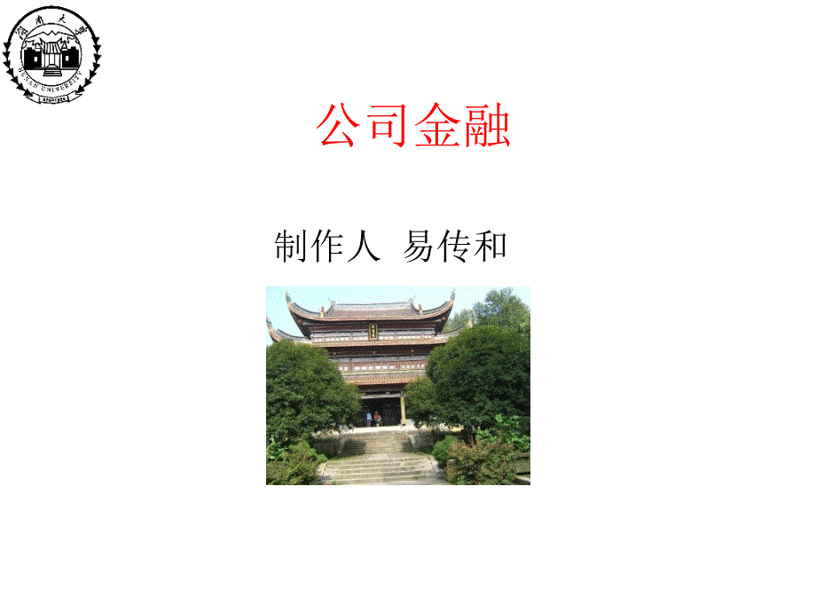 公司金融》1_第1页