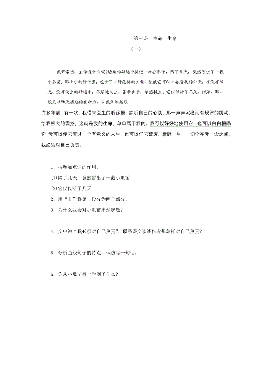 2013浙江省温州市平阳县鳌江镇第三中学七年级语文上册课内阅读训练：《生命生命》（1）_第1页