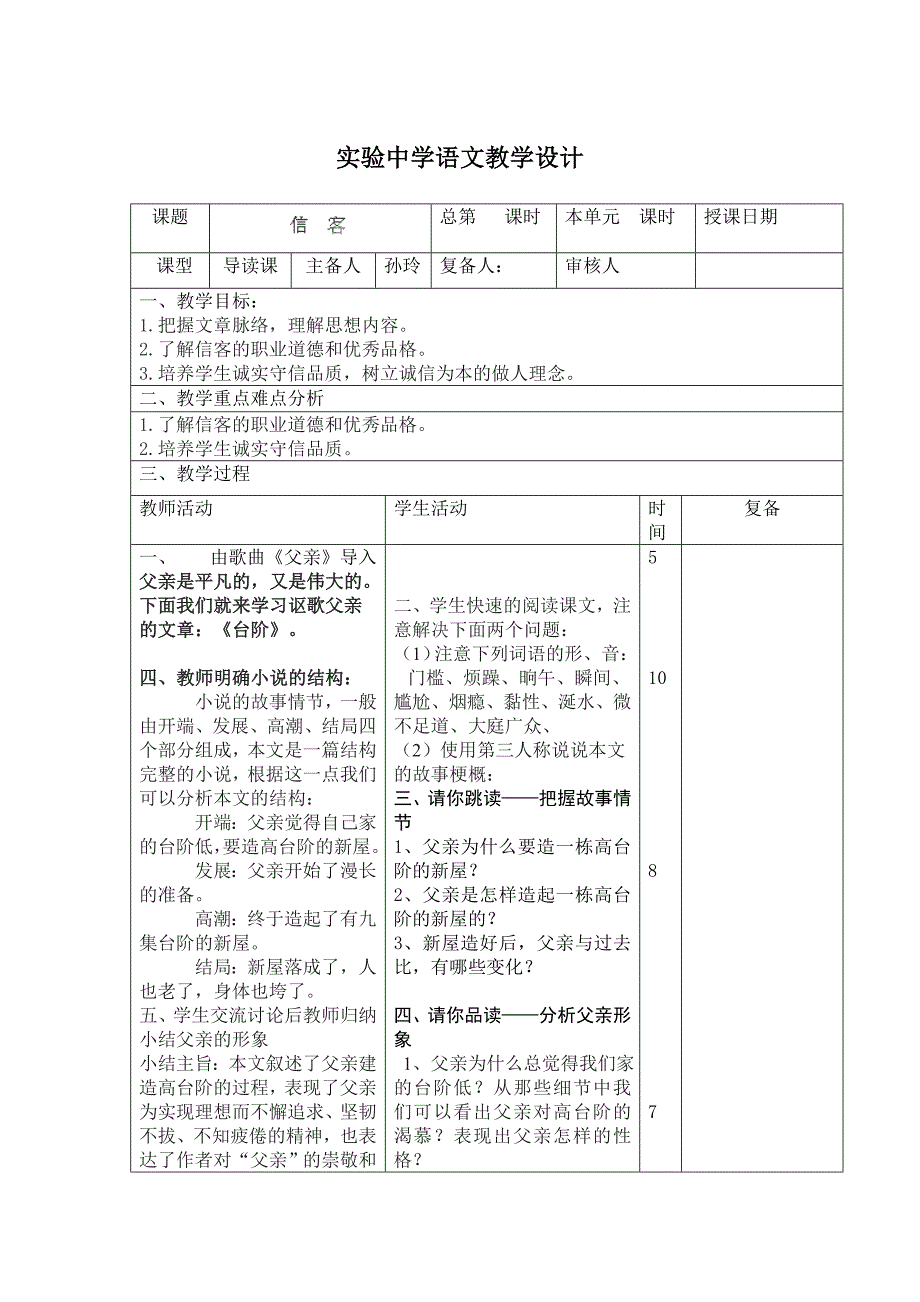 2013年初中八年初中级语文上册教学设计：《台阶》（人教版）_第1页