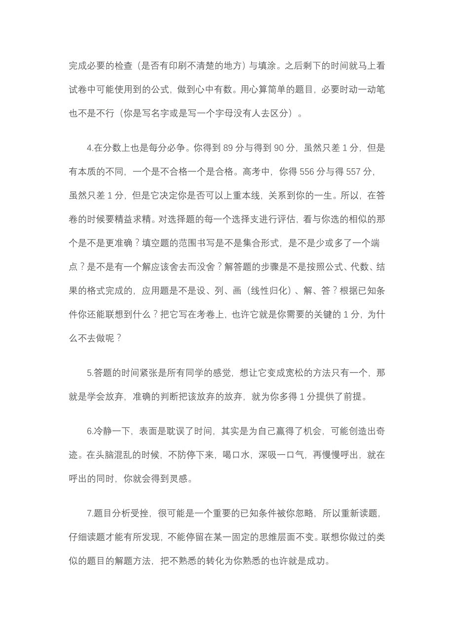 高三级部主任每科考前动员——高考各科答题技巧_第3页