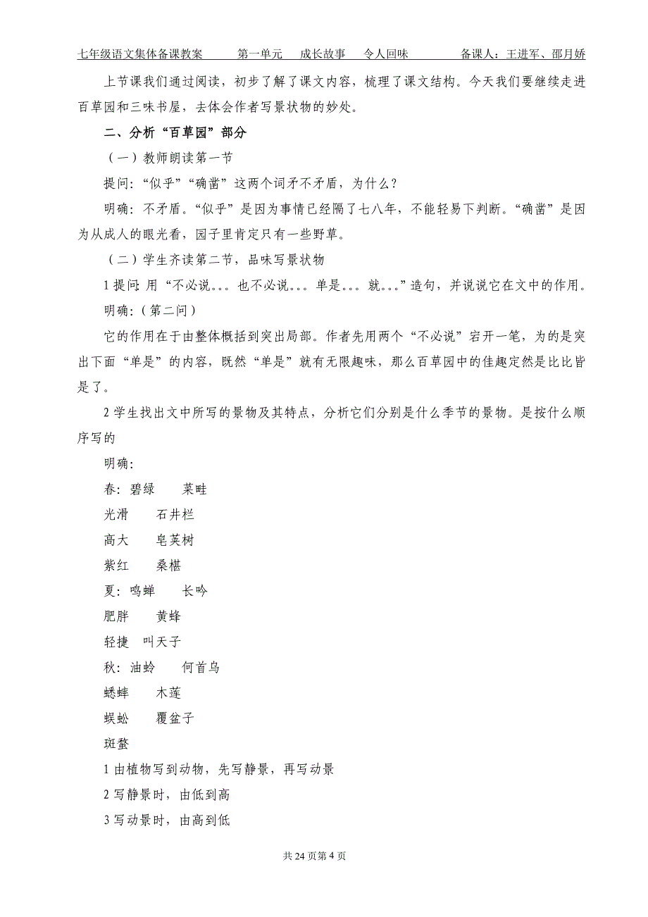 七年级语文下册备课教案第一单元_第4页