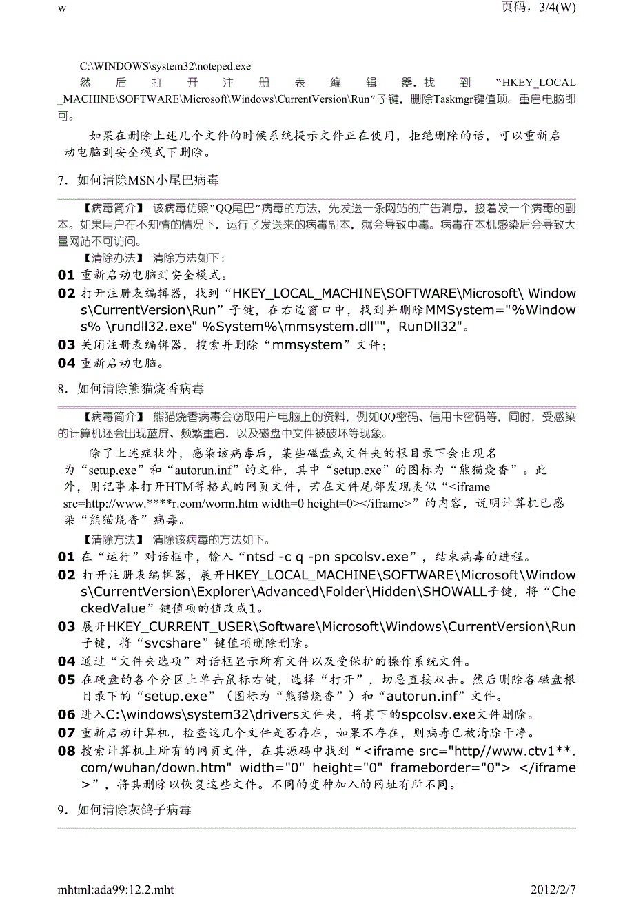 如何清除常见病毒_第3页