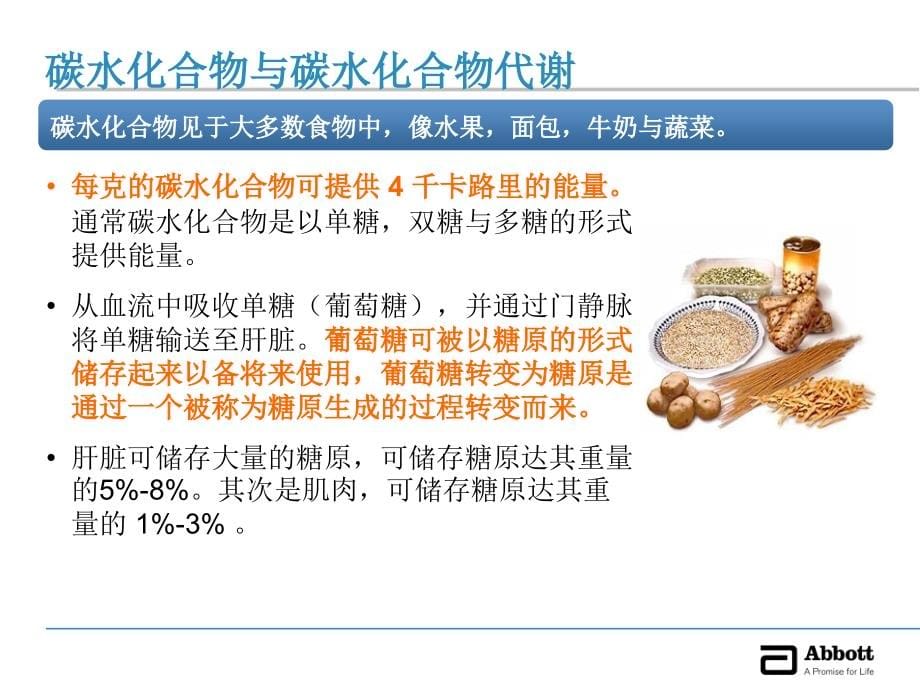 糖尿病基础知识培训_第5页