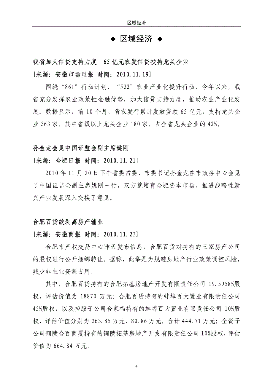 兴泰资产周刊_第4页