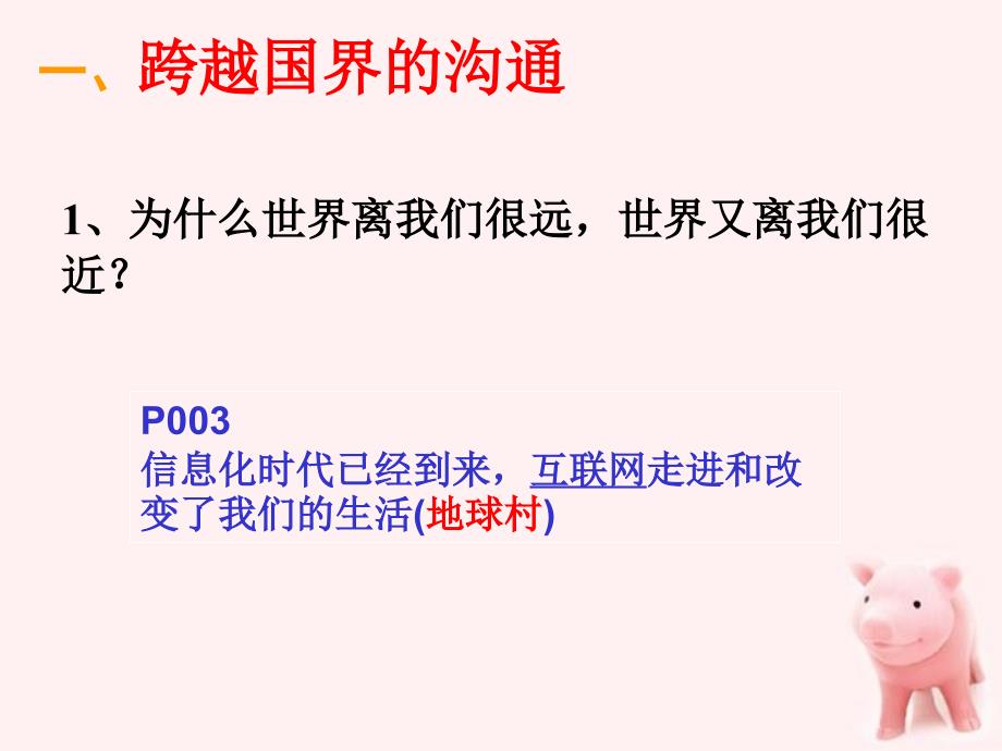 感受今日世界课件初中思想品德湘师大2001课标版九年级全一册课件_2_第4页