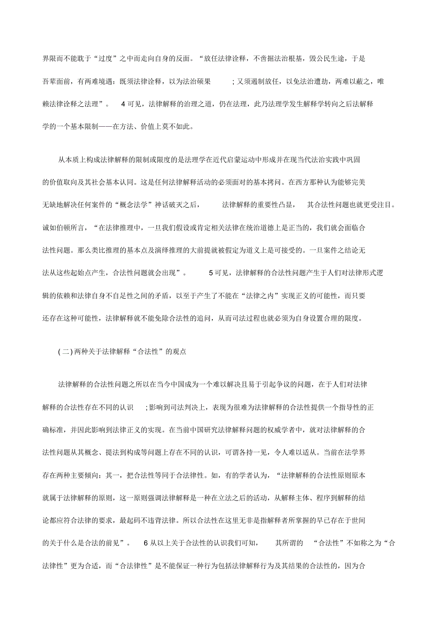 刑法诉讼论法律解释的合法性(一)_第2页