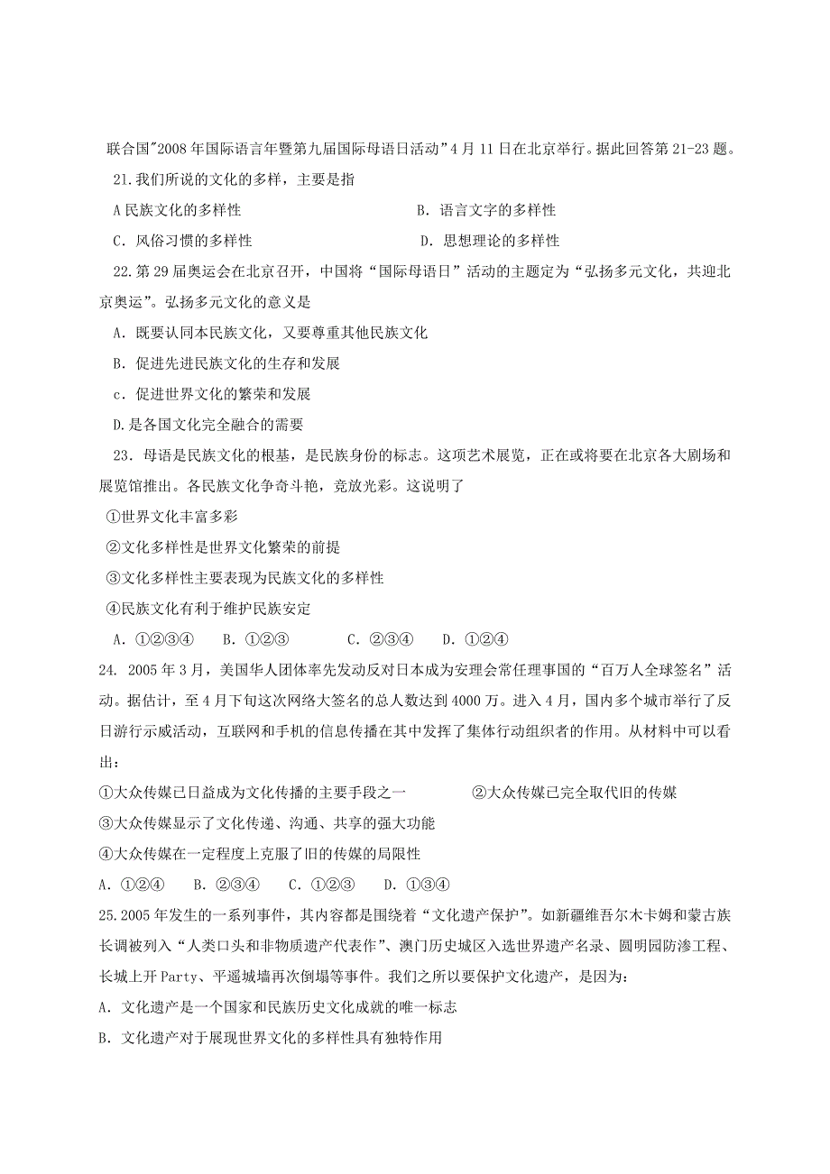 《文化生活》第一次月考测试题_第4页