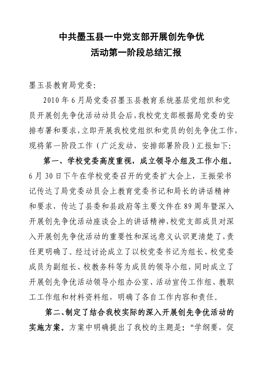 适合新疆南疆的第一阶段工作汇报好的_第1页