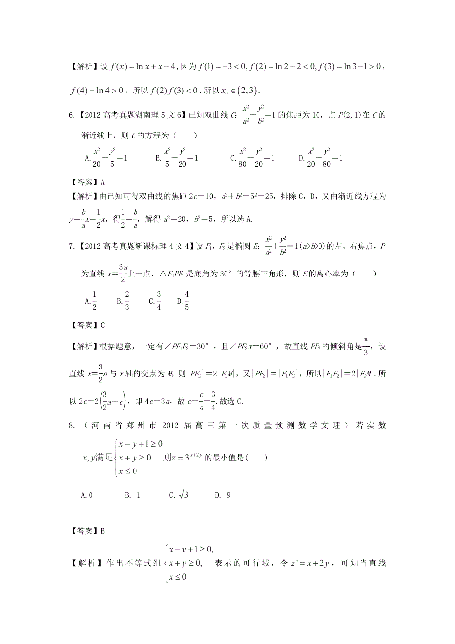 【新课标地区】2014届高三上学期数学月考三（a卷）word版含答案_第3页