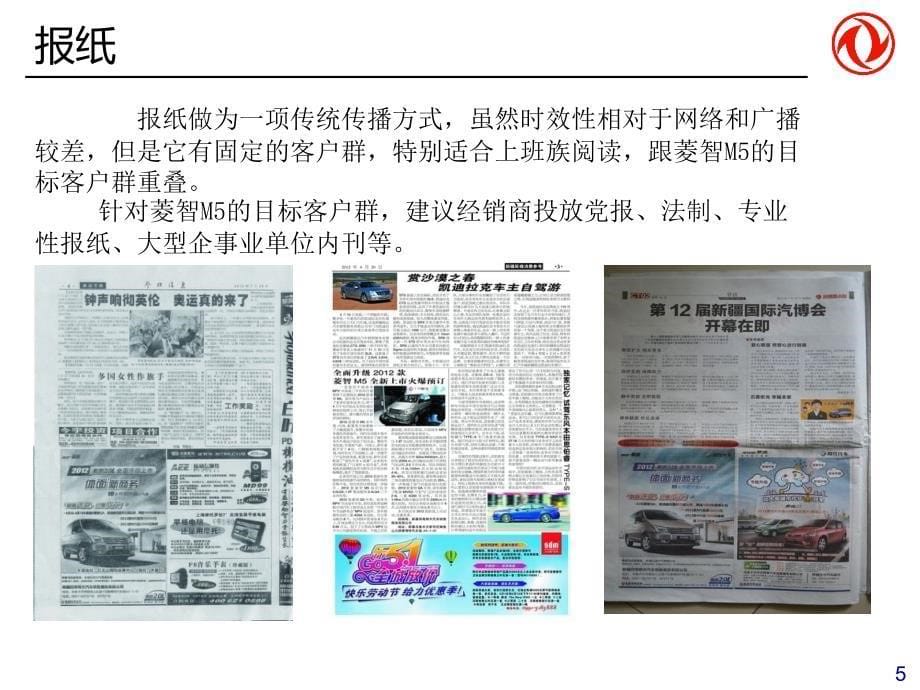 菱智m5营销策划汇编xx汽车销售贸易公司_第5页