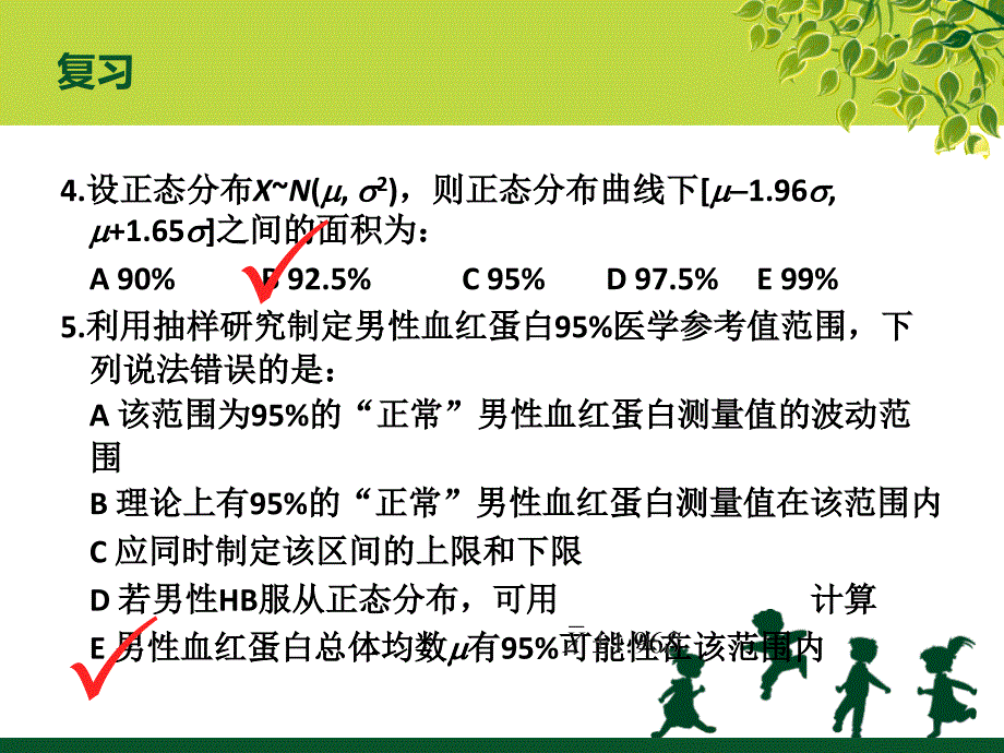 总体均数的估计和假设检验均数的抽样分布_第3页