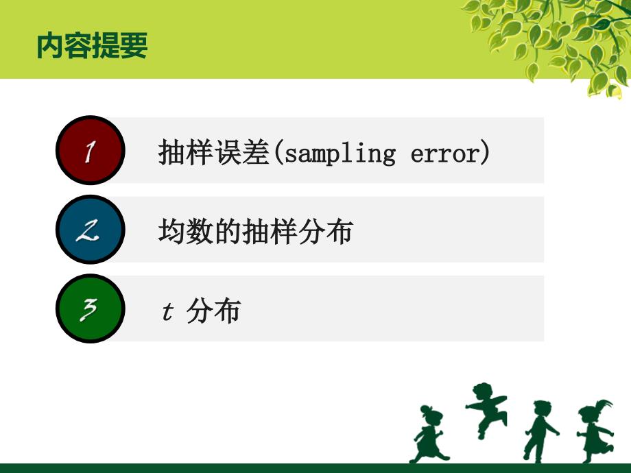 总体均数的估计和假设检验均数的抽样分布_第4页