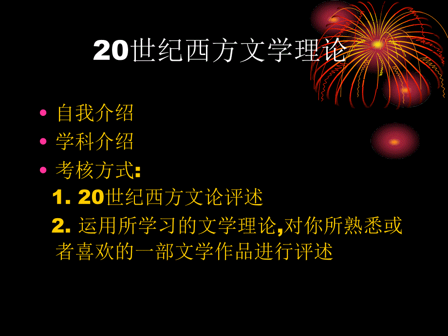 当代西方文学理论1_第1页