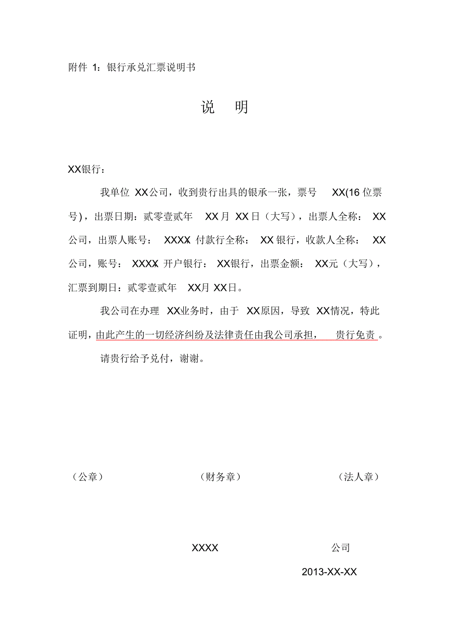 关于收取银行承兑汇票注意事项_第3页