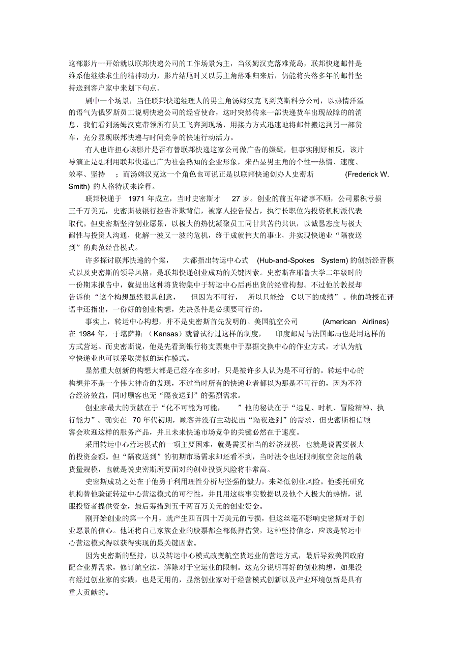 创业家：联邦快递的成功故事_第1页