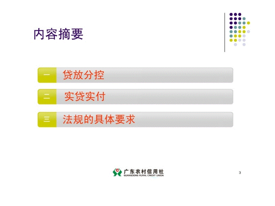 三个办法一个指引之贷款发放与支付_第3页