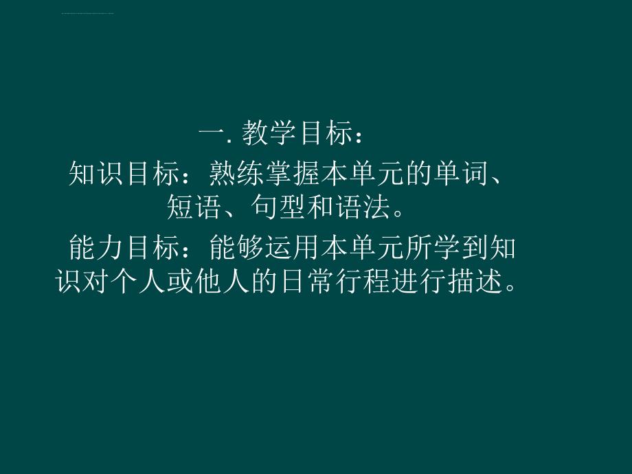 北京课改版英语七下《unit4asundayvisit》ppt复习课件_第2页