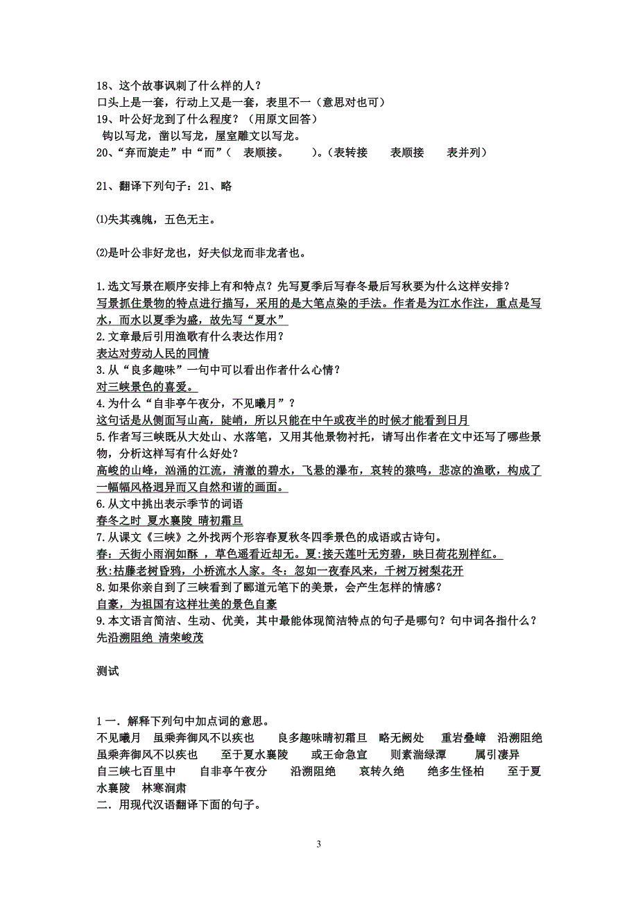 语文版七年级上册《三峡》习题及答案汇编_第3页