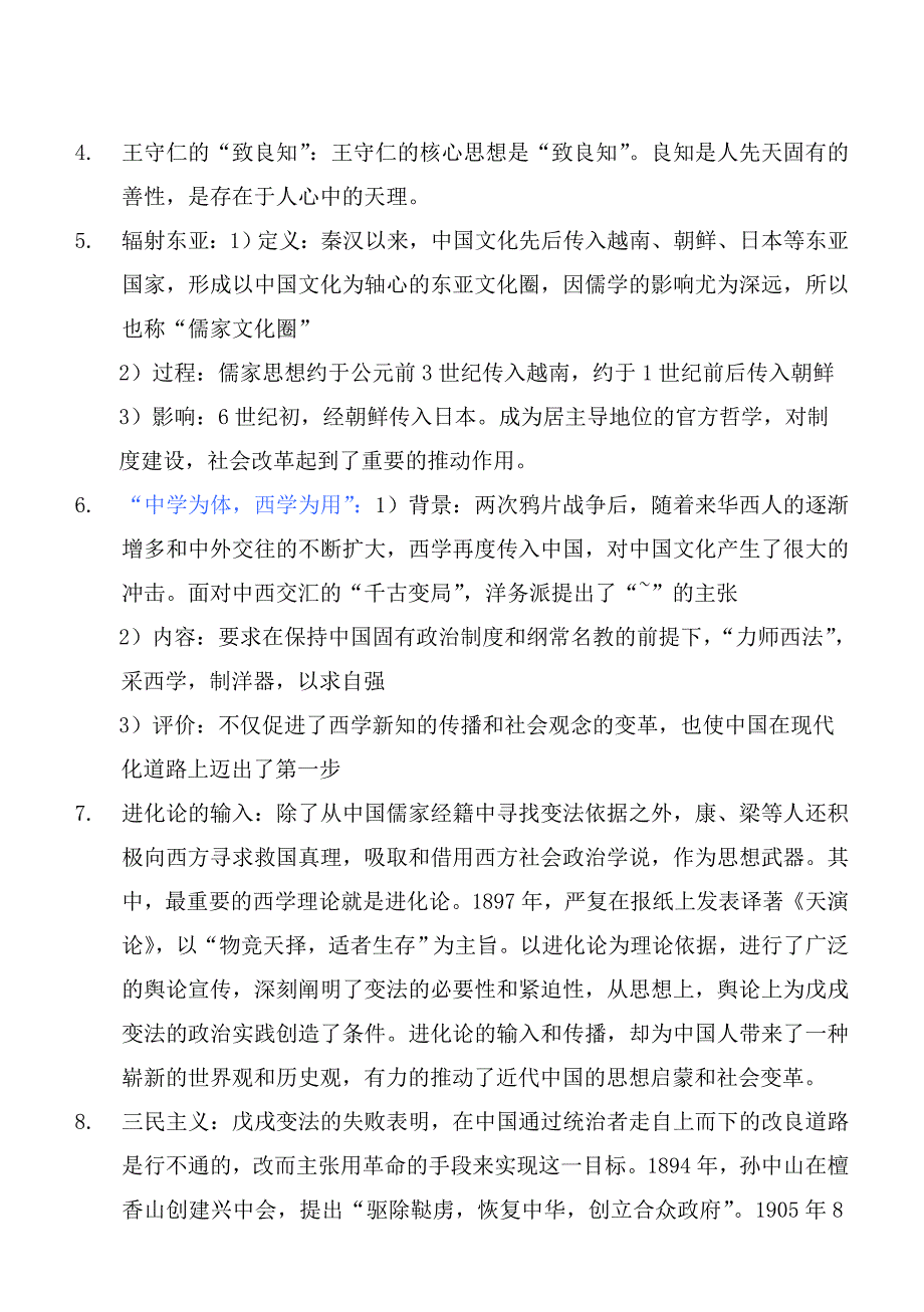 上海高考历史考纲第7分册整理上_第2页