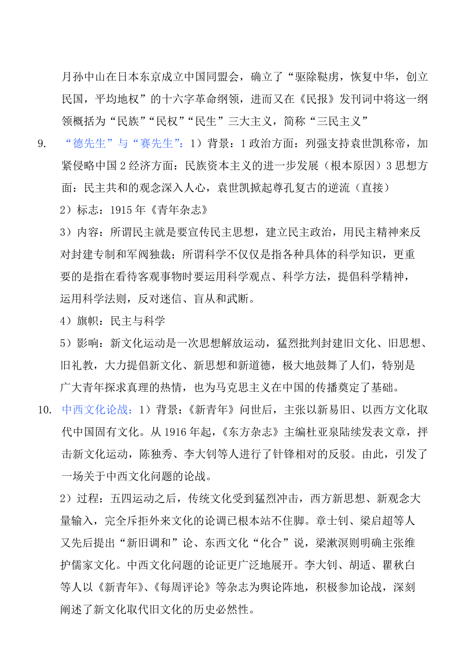 上海高考历史考纲第7分册整理上_第3页