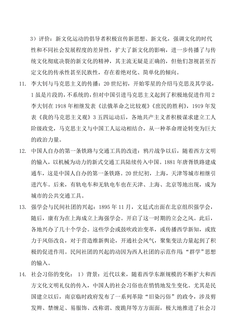 上海高考历史考纲第7分册整理上_第4页