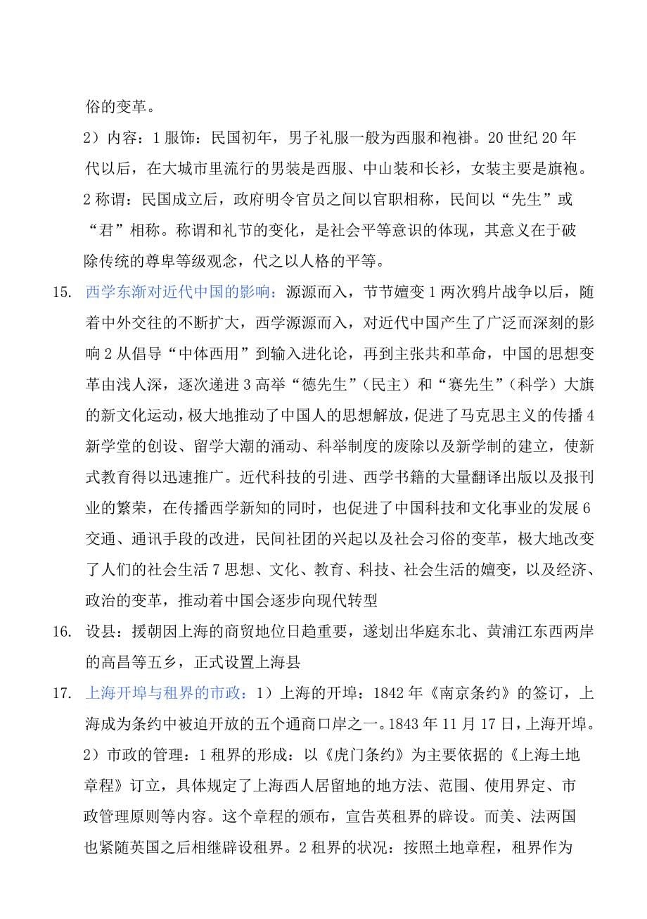 上海高考历史考纲第7分册整理上_第5页