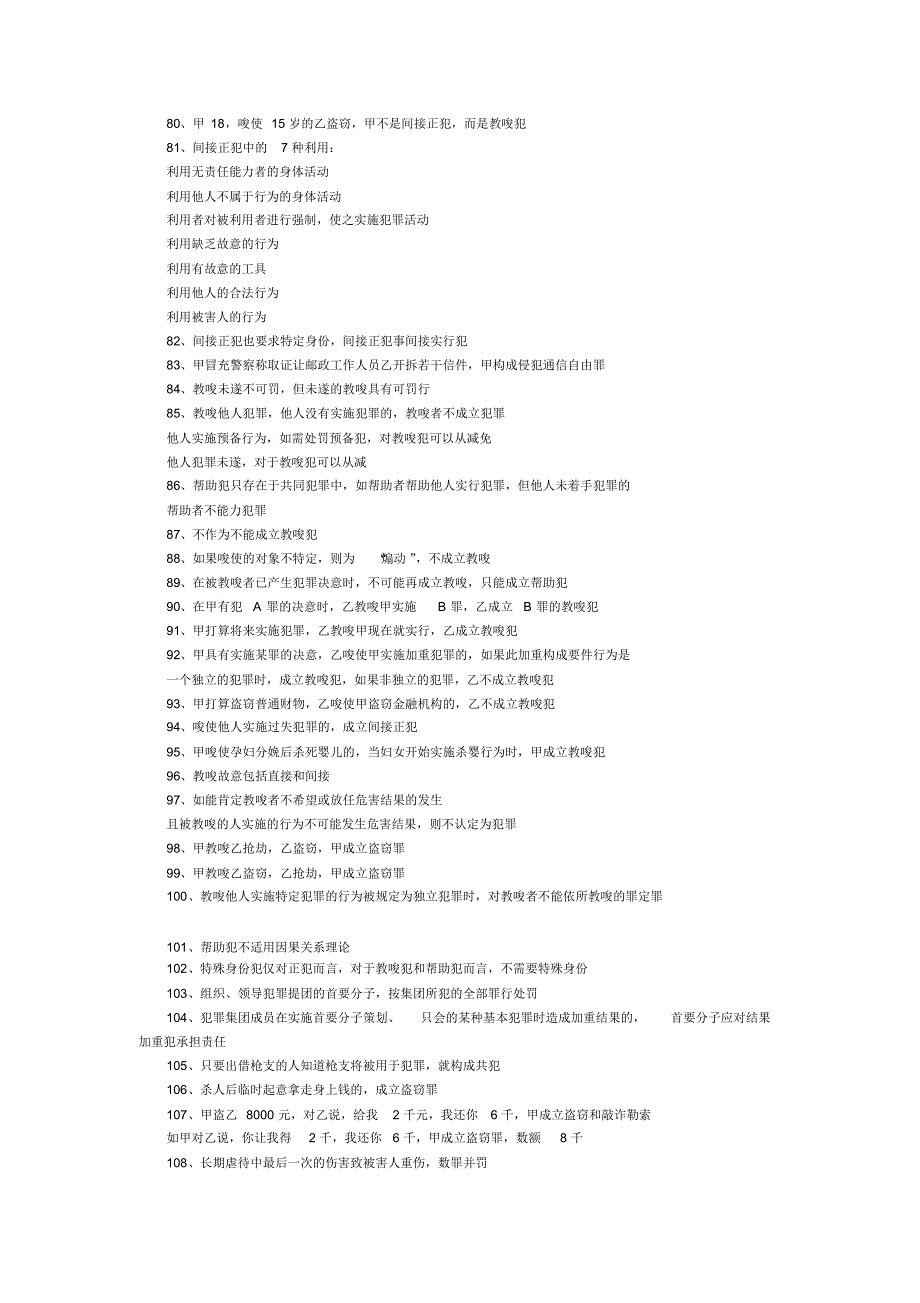 刑法案例知识点巧记_第3页