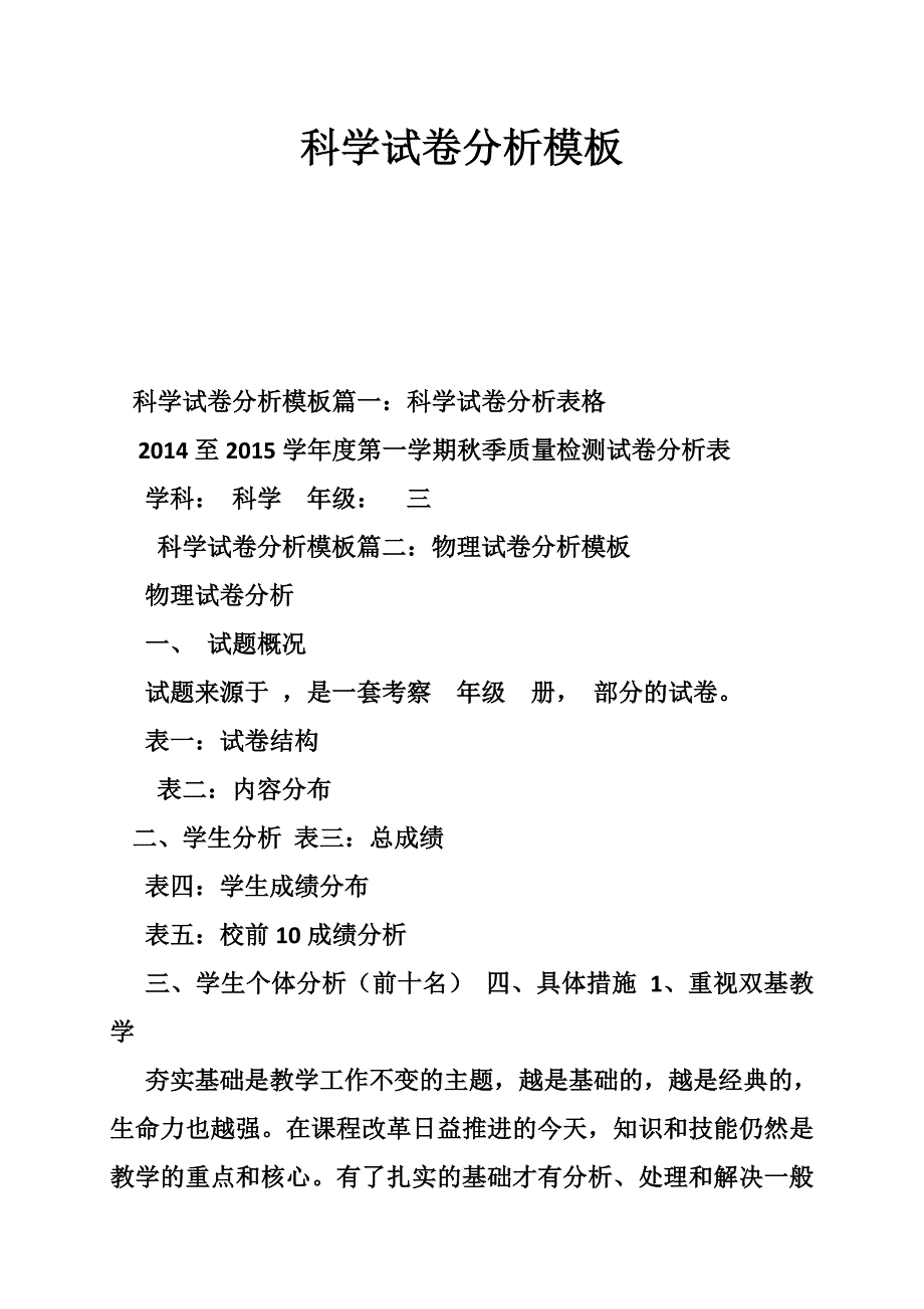 科学试卷分析模板_第1页