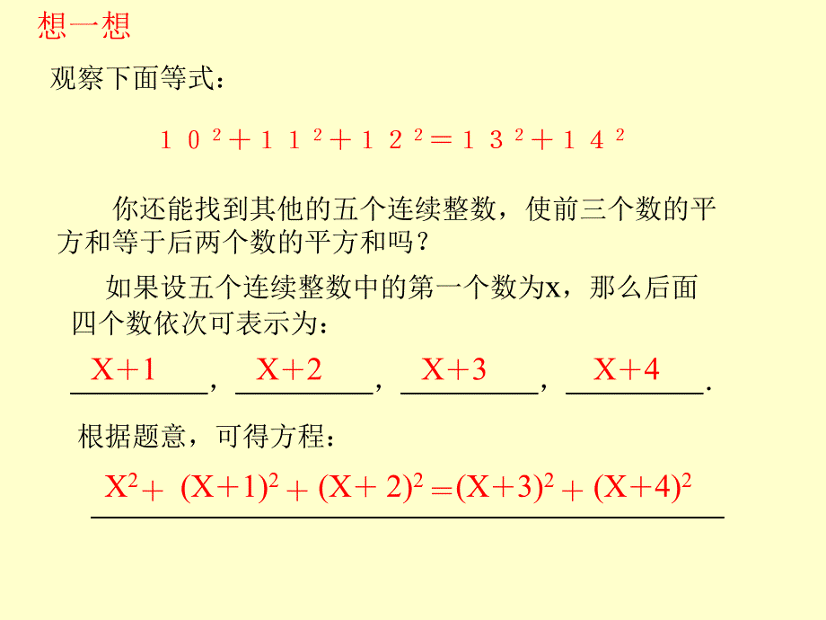 初二数学数学171《一元二次方程》课件（北京课改版八年级下）_2_第3页