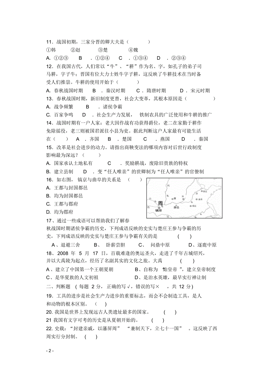 初一历史考试卷子[1]3_第2页
