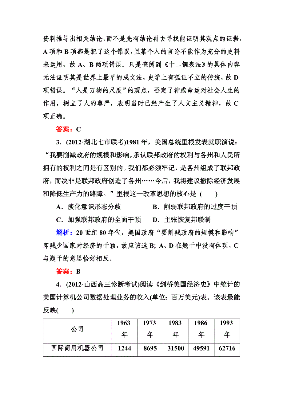 【名师点拨】2013届高三历史二轮复习课后演练提升测试3-3-1_第2页