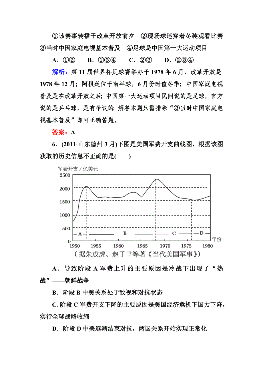 【名师点拨】2013届高三历史二轮复习课后演练提升测试3-3-1_第4页