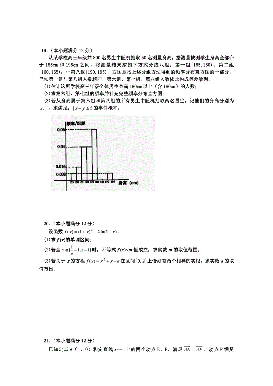 宁夏2009届高三第二次模拟考试（数学理）_第4页