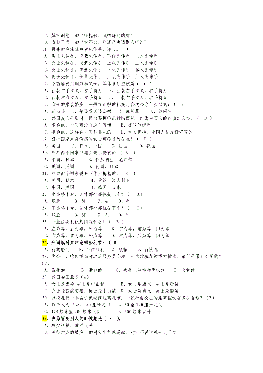 文明礼仪重点内容_第3页