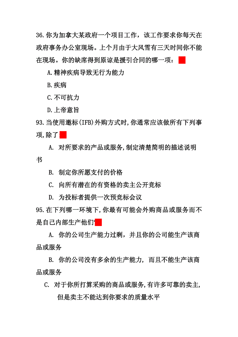 采购考试试题_第1页