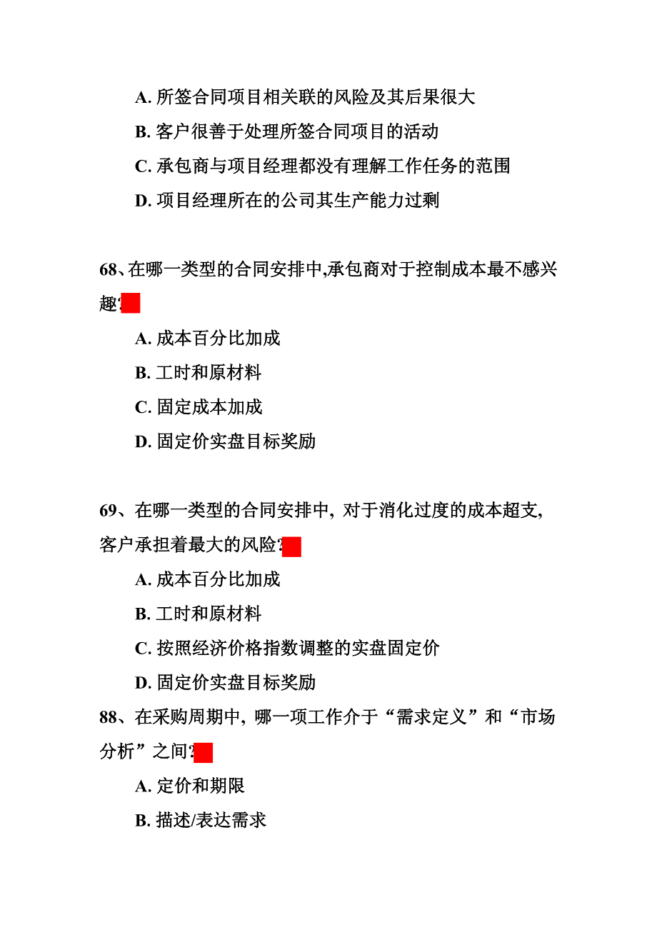 采购考试试题_第4页