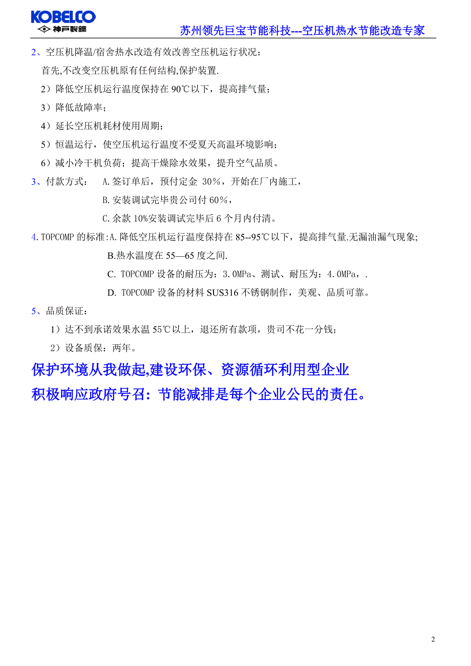 丽智电子3台空压机余热回收利用方案10-12-18_第2页