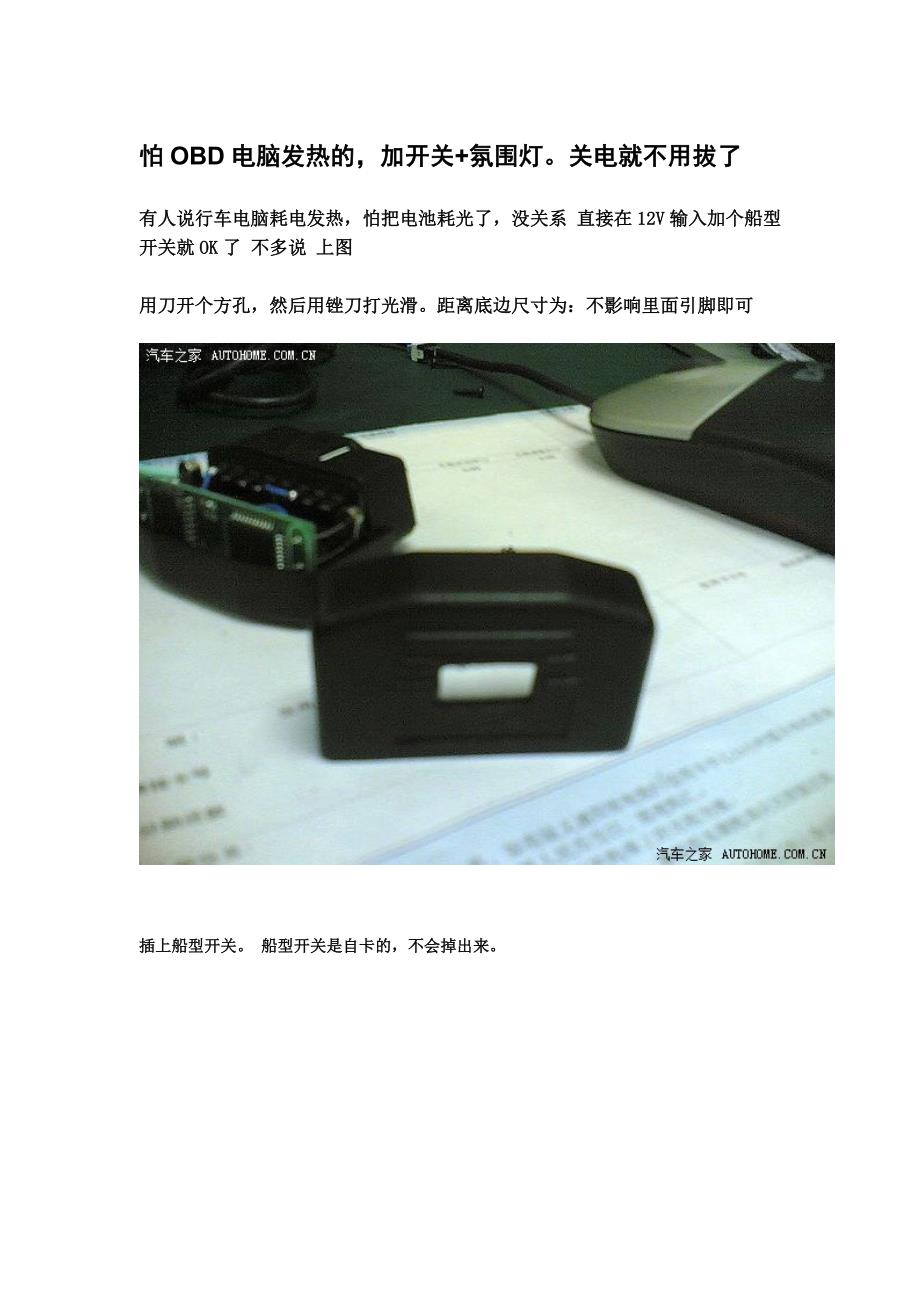 怕obd电脑发热的,加开关+氛围灯_第1页
