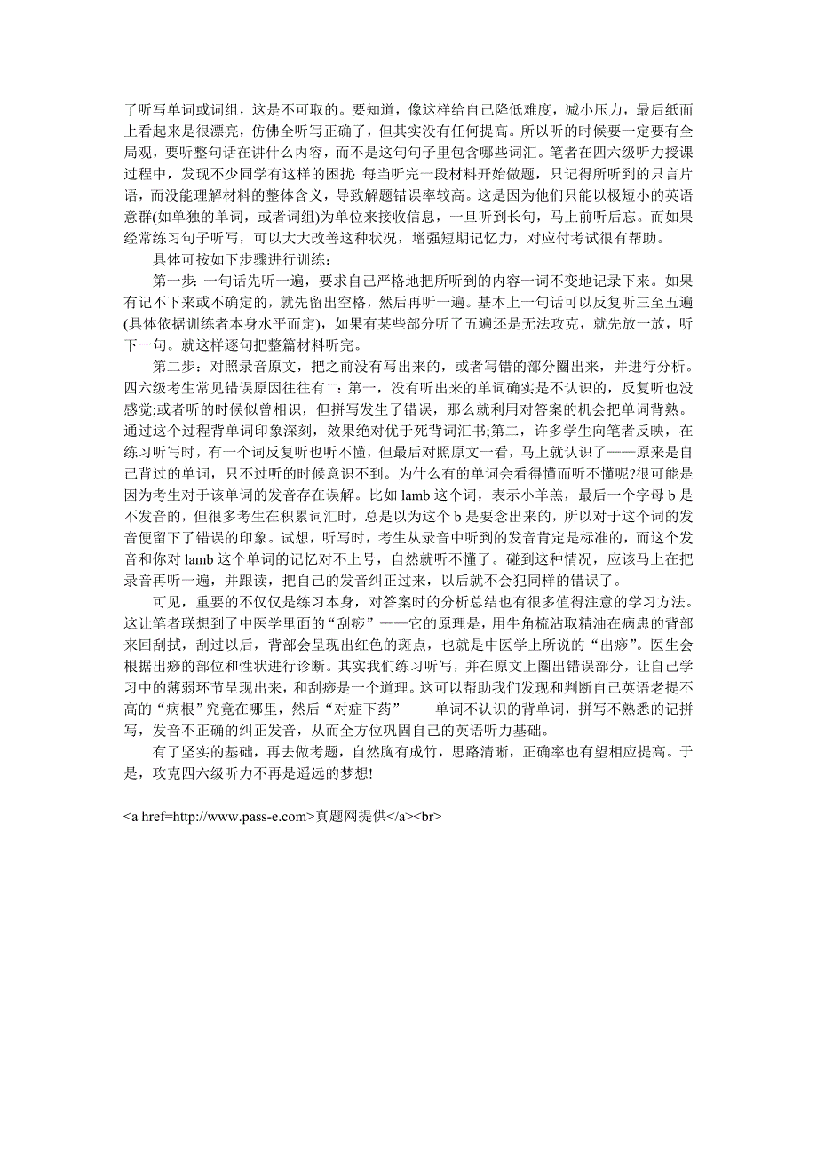 四六级冲刺短期提高听力水平_第2页