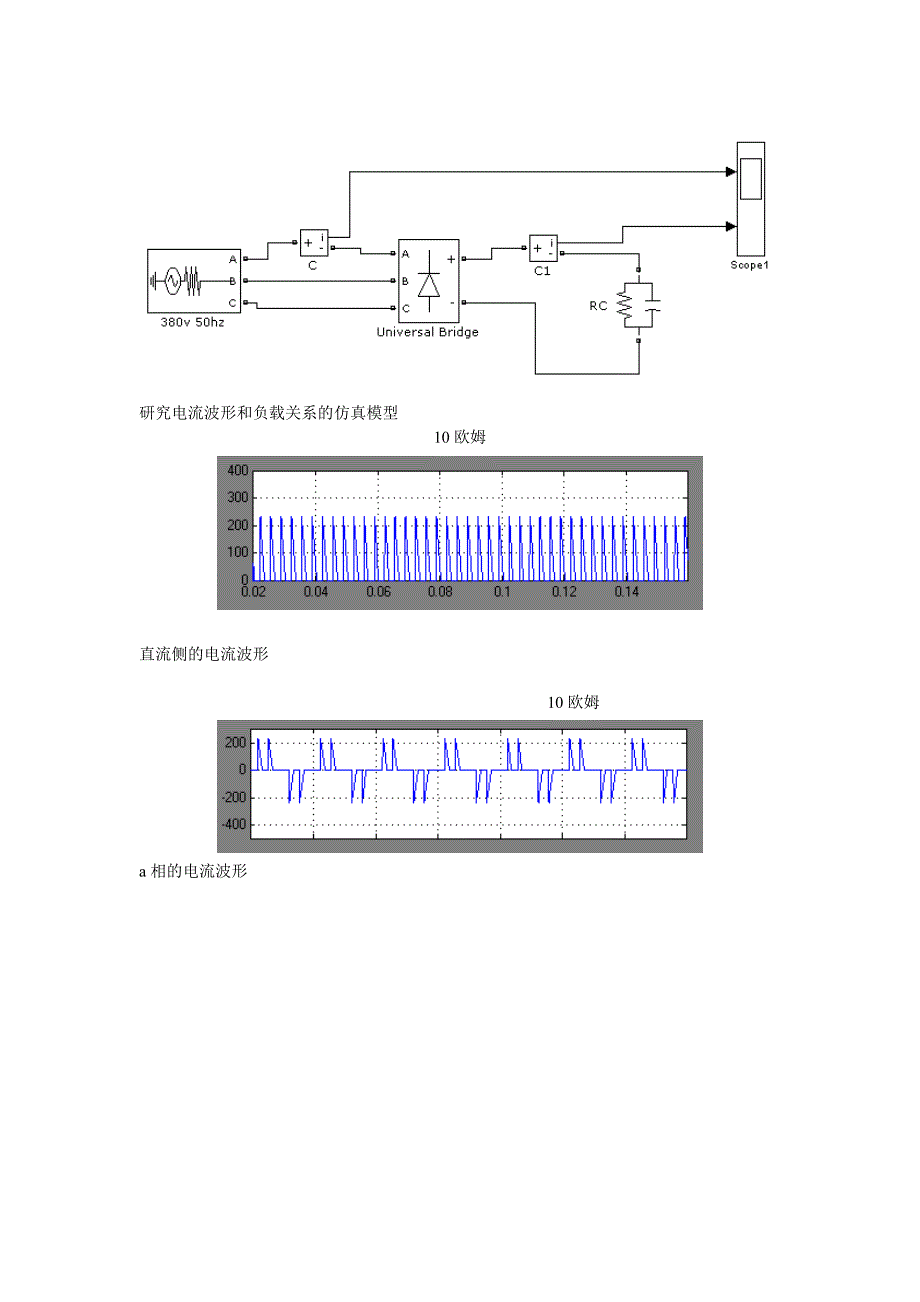 三相桥式不可控整流电路模型_第2页
