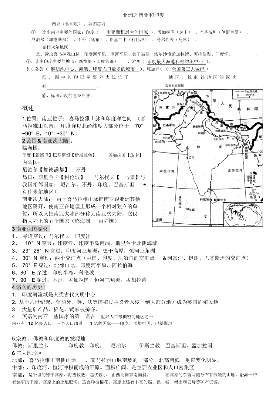 区域地理亚洲之南亚和印度(涵盖高考所有考点)_第1页